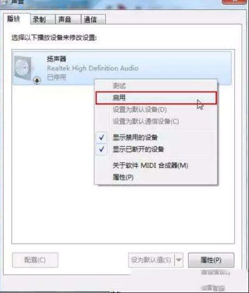 四种方法电脑没声音问题