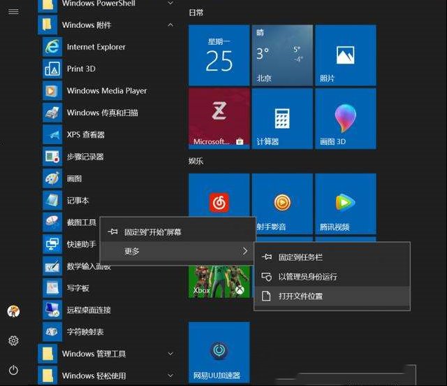 win10正式版微软小娜Cortana如何设置？