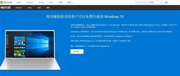 友情提示：免费升级Win10只剩一周！