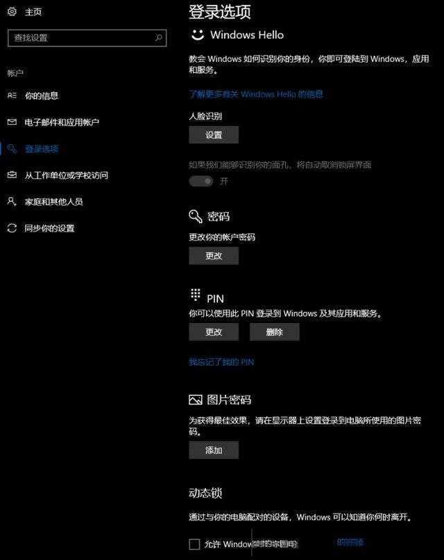 图片也能解锁Win10系统？