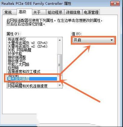 远程唤醒电脑的设置方法