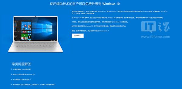 Win 10免费升级通道被发现仍可运用