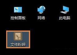 桌面图标无法打开如何修复？桌面图标无法打开的处理方式