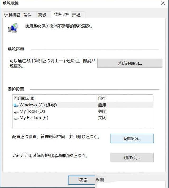 Win10自带的系统还原功能每天自动做个还原点