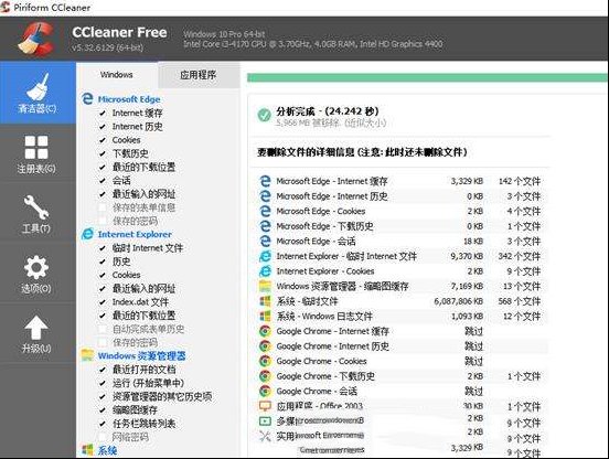 电脑清理工具——缓存、垃圾文件，还可以卸载系统自带软件