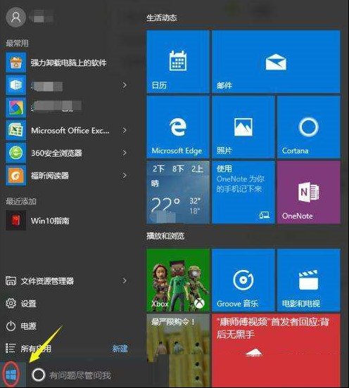 升级后win10控制面板找不到，Win10控制面板在哪里？