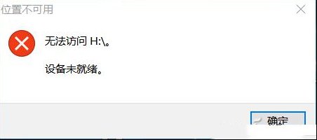 Win10移动硬盘提示“设备未就绪”？问题出在USB上！