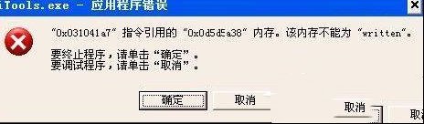 WinXP提示内存不能为written如何维修？