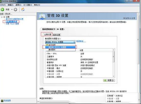 win7系统双显卡切换的方法