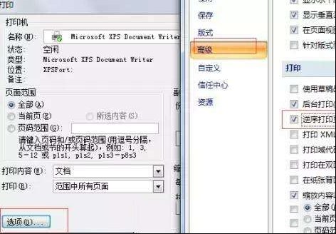 win7旗舰版怎么设置打印机双面打印