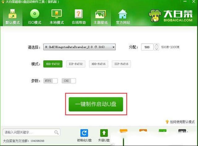U盘启动套装加Ghost还原系统