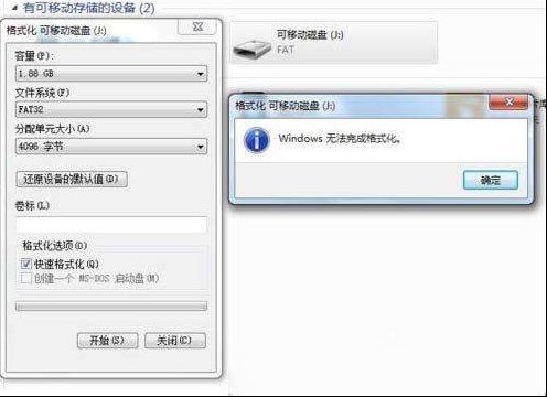 U盘无法格式化如何维修？Win7提示Win 无法完成格式化搞定方式