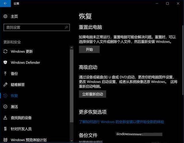没有恢复选项？Win Defender也能初始化电脑