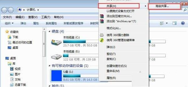 Win7系统在局域网中共享U盘文件操作方式