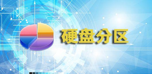 电脑硬盘分区为什么从"C"开始？答案其实很简单