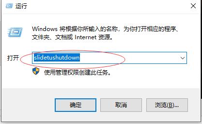 windows系统关机小妙招 类似手机滑动关机？