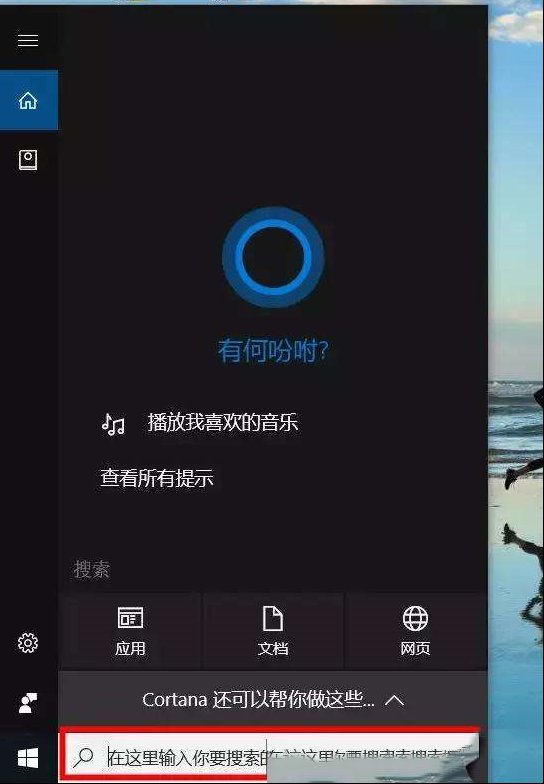 太强了！Win10搜索框居然还有这个隐藏功能