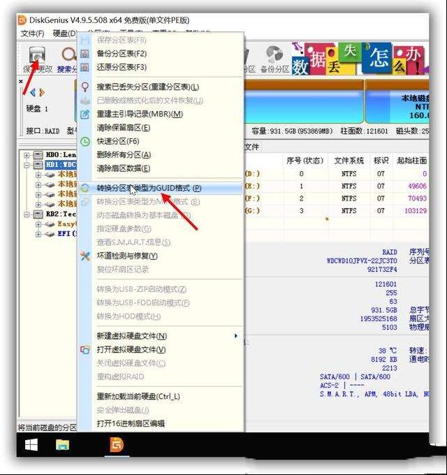 在不格盘不重装系统的情况下如何将legacy引导改为uefi引导？