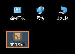 桌面图标打不开如何修复？桌面图标无法打开的处理方式