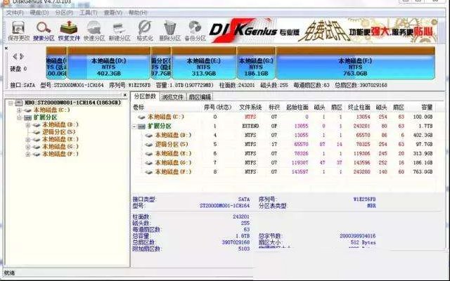 硬盘MBR分区表和GPT分区表知识详解