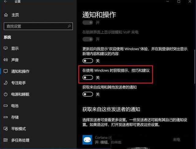 Win 10系统各种各样的UWP广告出现 2步就能彻底清除