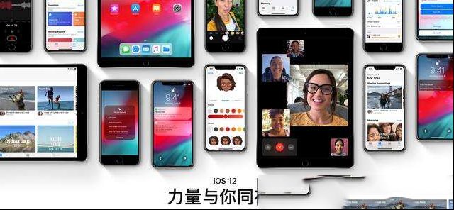 苹果iOS 12的首个公测版本发布：老机型真的流畅了吗？
