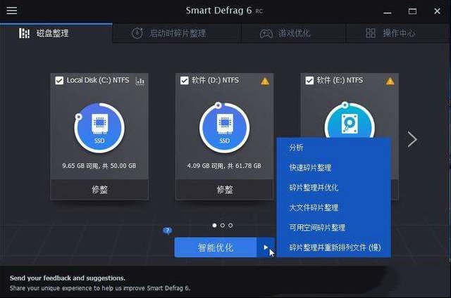 磁盘碎片整理工具