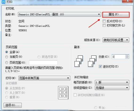 WPS中怎样设置双面打印