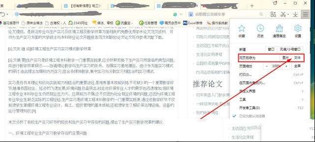 突破限制：网页上的内容无法复制的搞定办法！