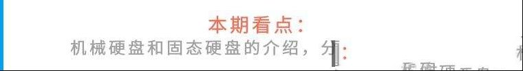 硬盘概述——不起眼但很重要Q