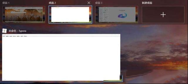 如何使用Win10虚拟桌面？