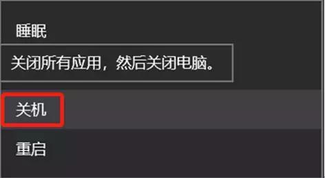 Win10系统电脑关机命令哪个是正确的？