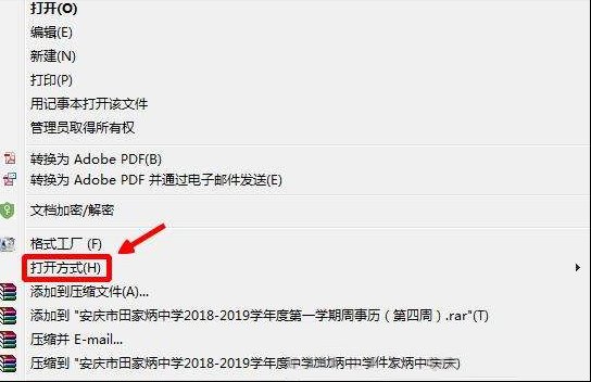 怎样把Word设置为默认程序