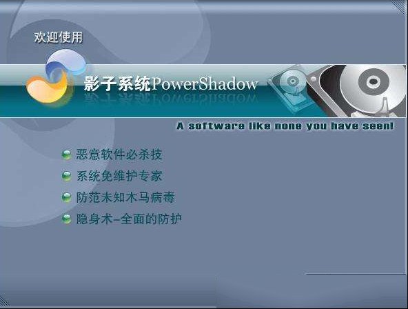 影子系统是什么？会损害电脑硬盘吗？