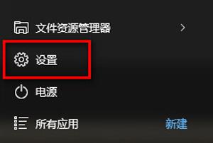 Win10系统禁止使用程序在后台运行的方式
