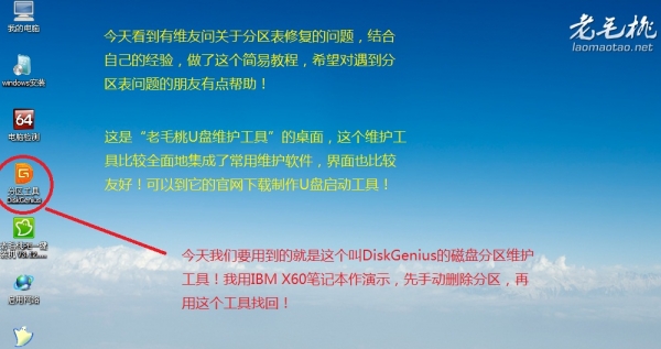 利用DiskGenuis恢复丢失的分区表