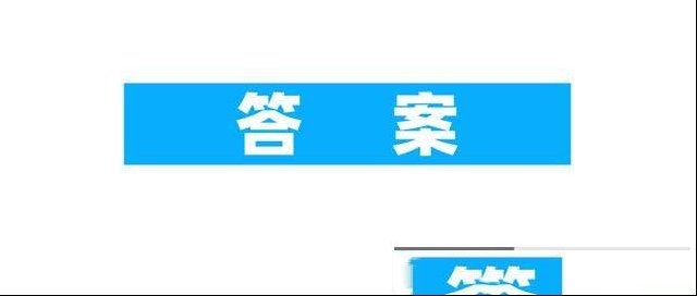 秒杀百度，答题神器！