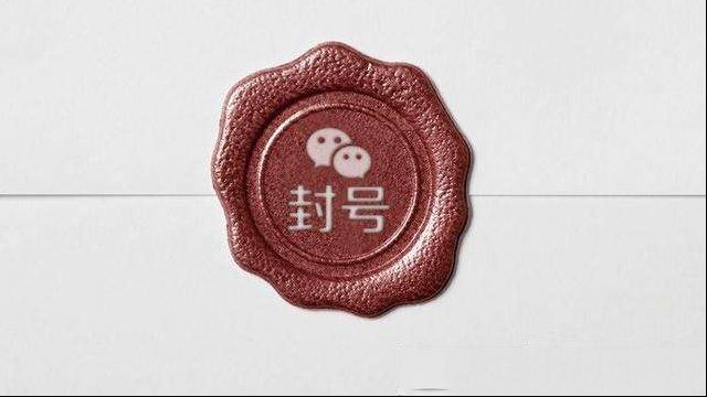 微信上不要这么做，不仅会被好友拉黑，还会被腾讯封号
