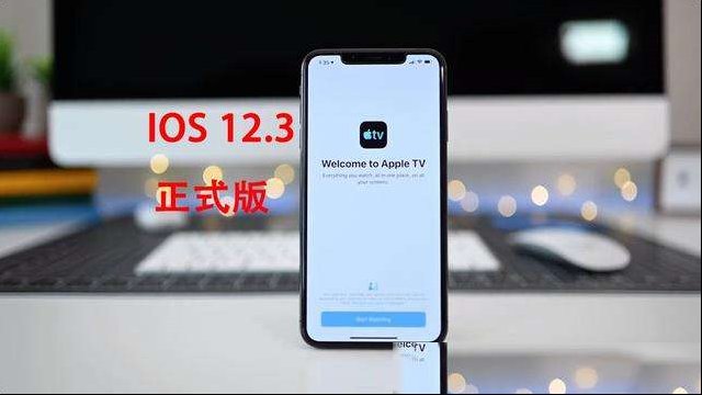 苹果iOS 12.3升不升？别急，升级后这些问题你可能接受不了