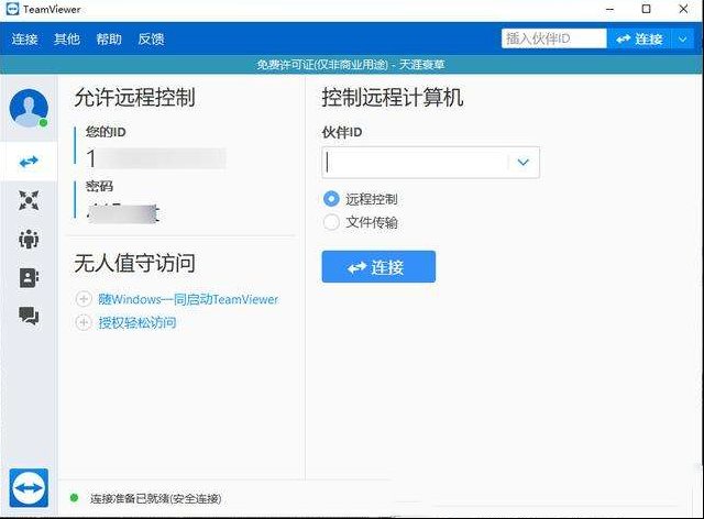 远程办公其实可以很简单