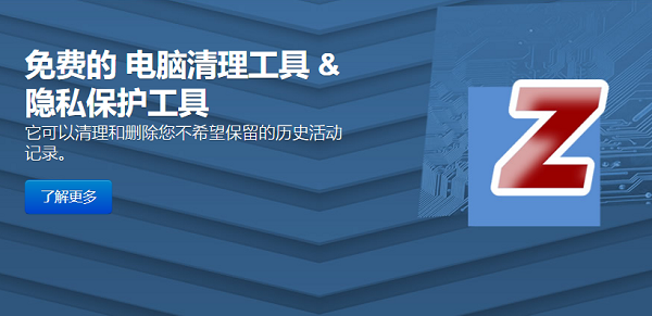 免费的电脑清理和隐私保护工具——PrivaZer