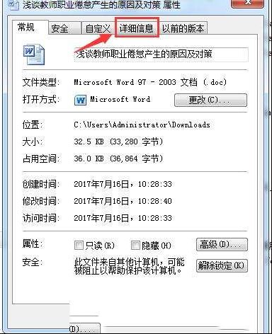 网络下载的word文档怎样清除作者信息