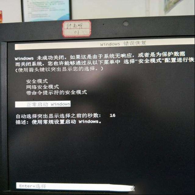 window未成功关闭，再次打开时，会出现如何维修？