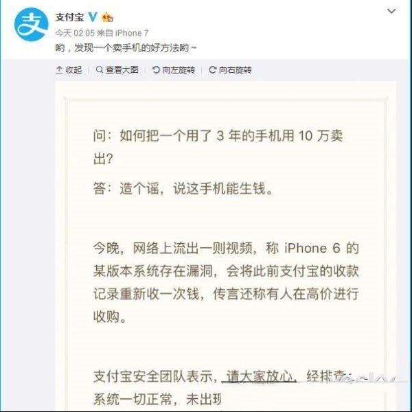 支付宝回应苹果iOS8版苹果6用漏洞刷10万：假的