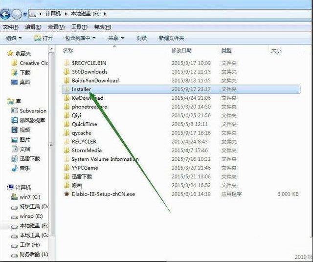 Win7下移动Installer文件夹的方式
