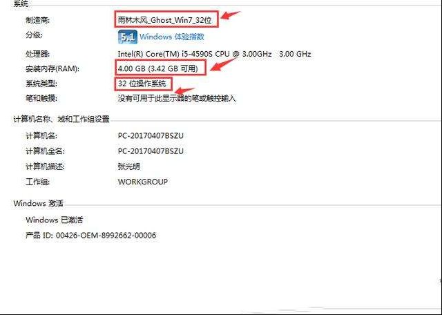 怎样查看计算机的系统信息？