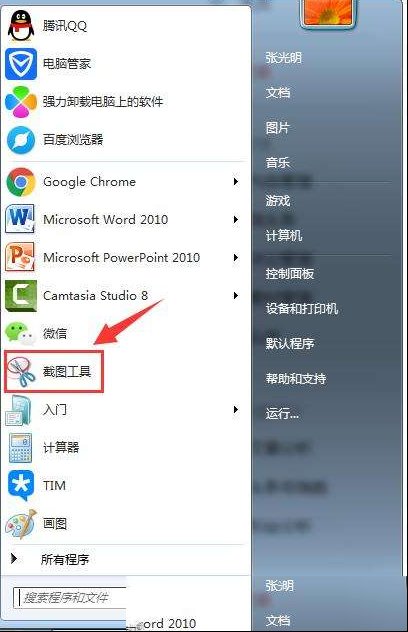 怎样用操作系统自带的软件截图？