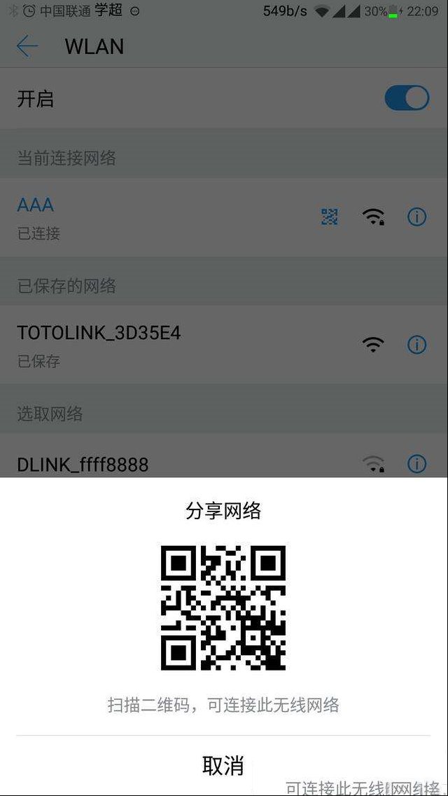 查看手机已连接的wifi密码的简单方法