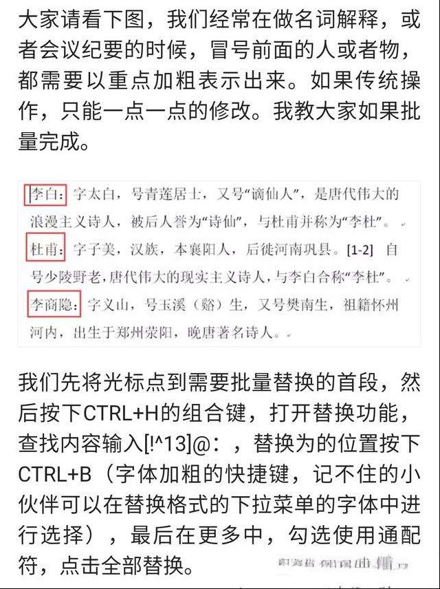 关于word替换功能的通配符运用技巧