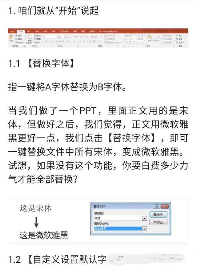 学会几个实用技巧让PPT演示稿更简单